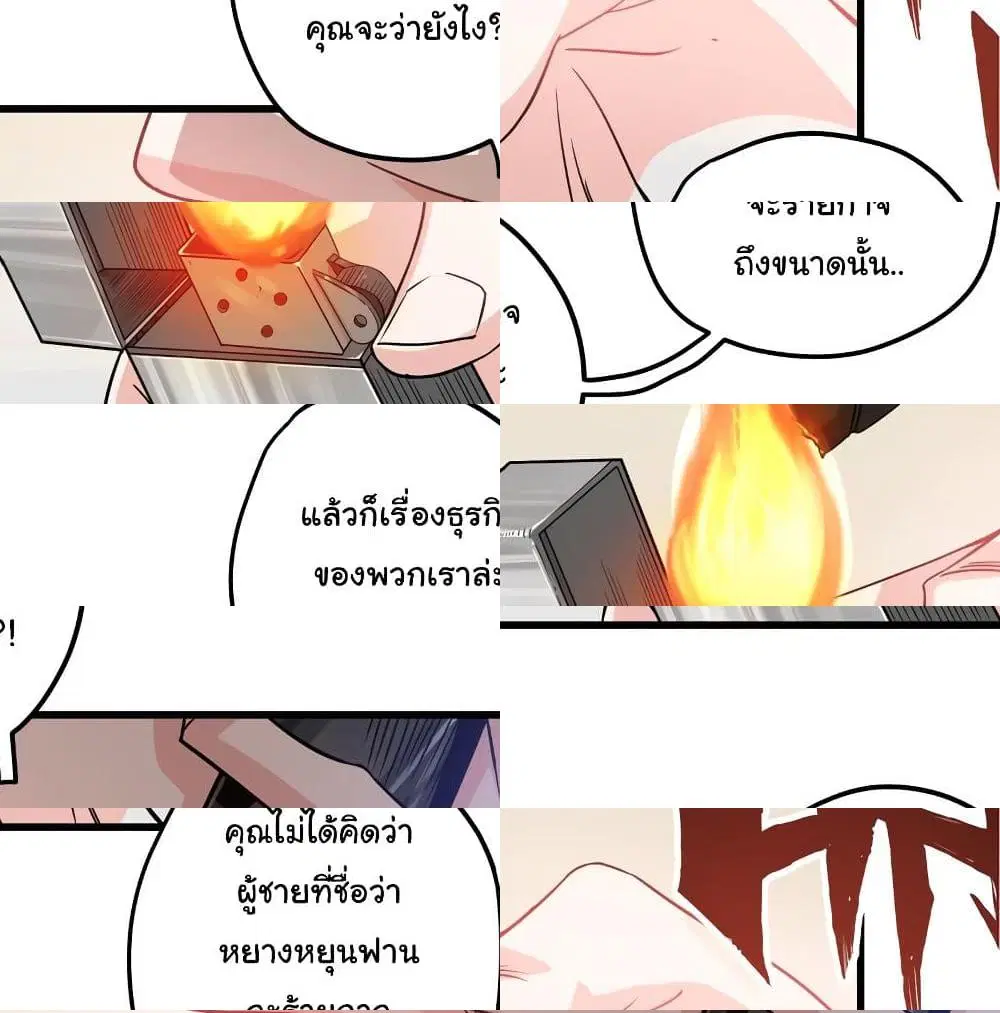 Peerless Doctor in the City ตอนที่ 31 — page 12 of 14
