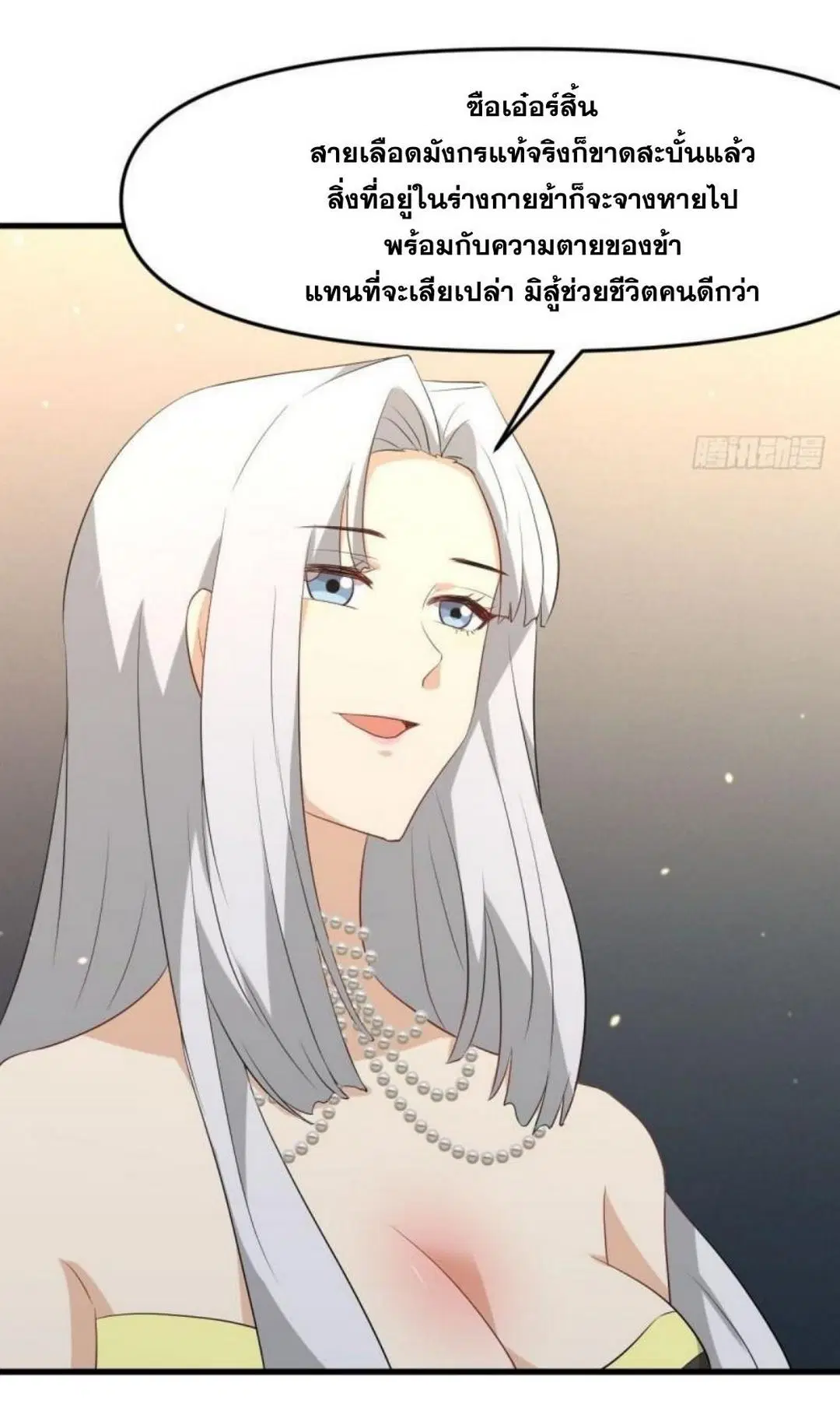Immortal Swordsman in the Reverse World ตอนที่ 302 — page 36 of 41