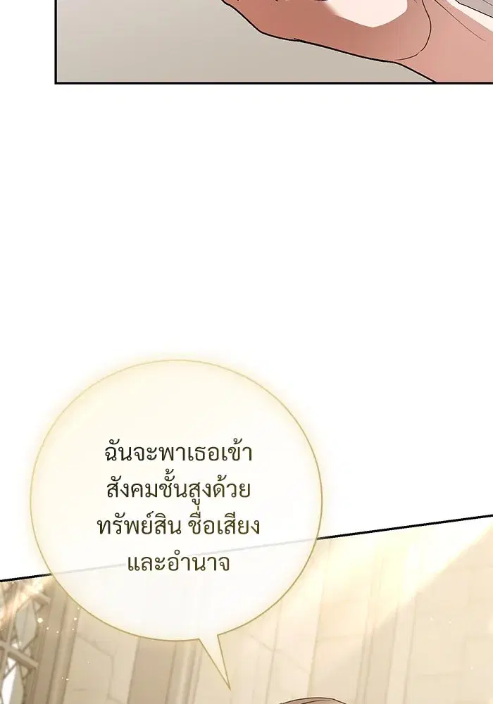 To My Husband’s Mistress ตอนที่ 53 — page 74 of 113