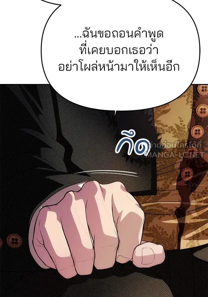 One Husband is Enough – เกมรักจับสามี ตอนที่ 35 — page 123 of 140