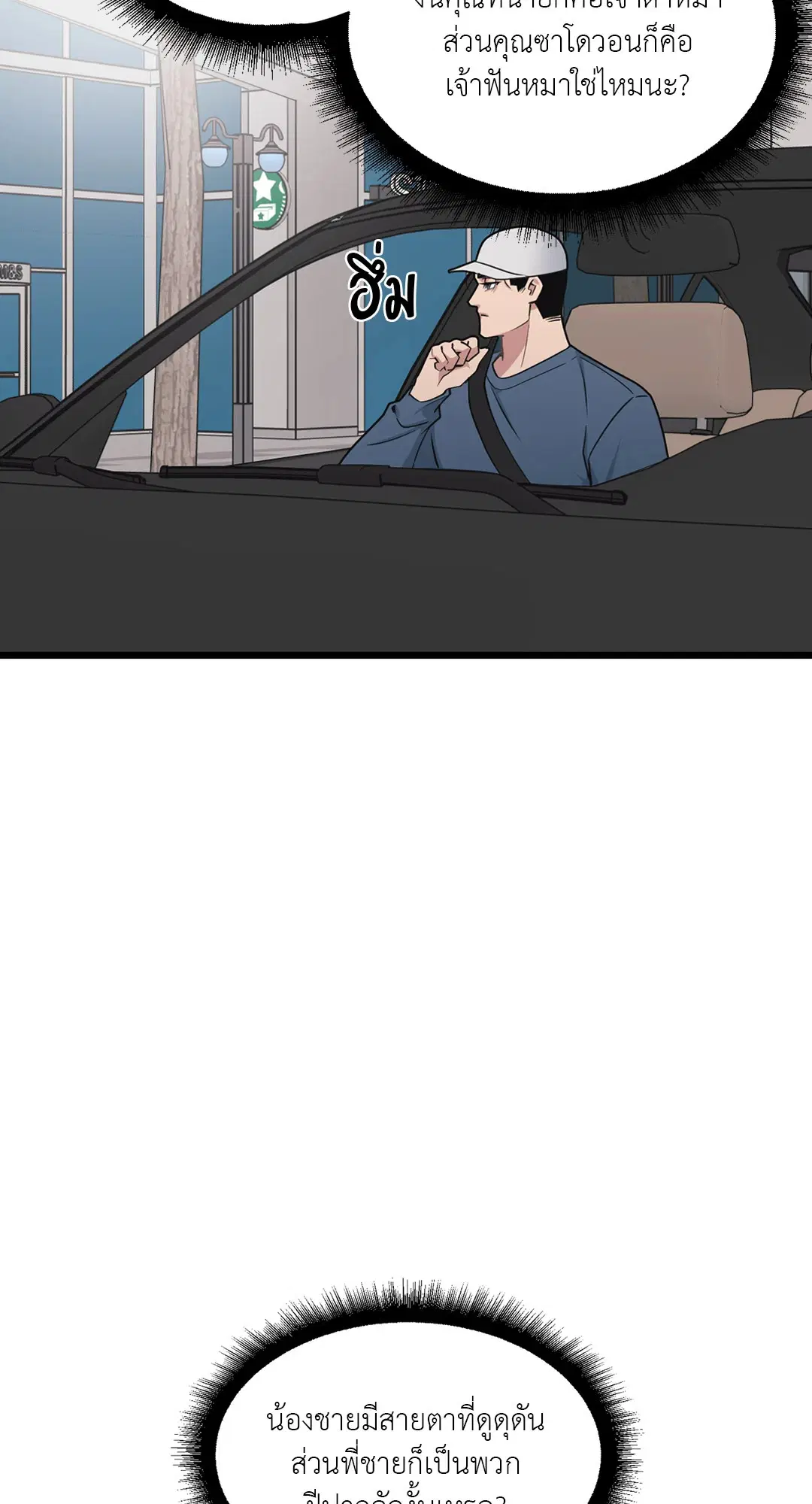 Full Volume ตอนที่ 70 — page 38 of 60