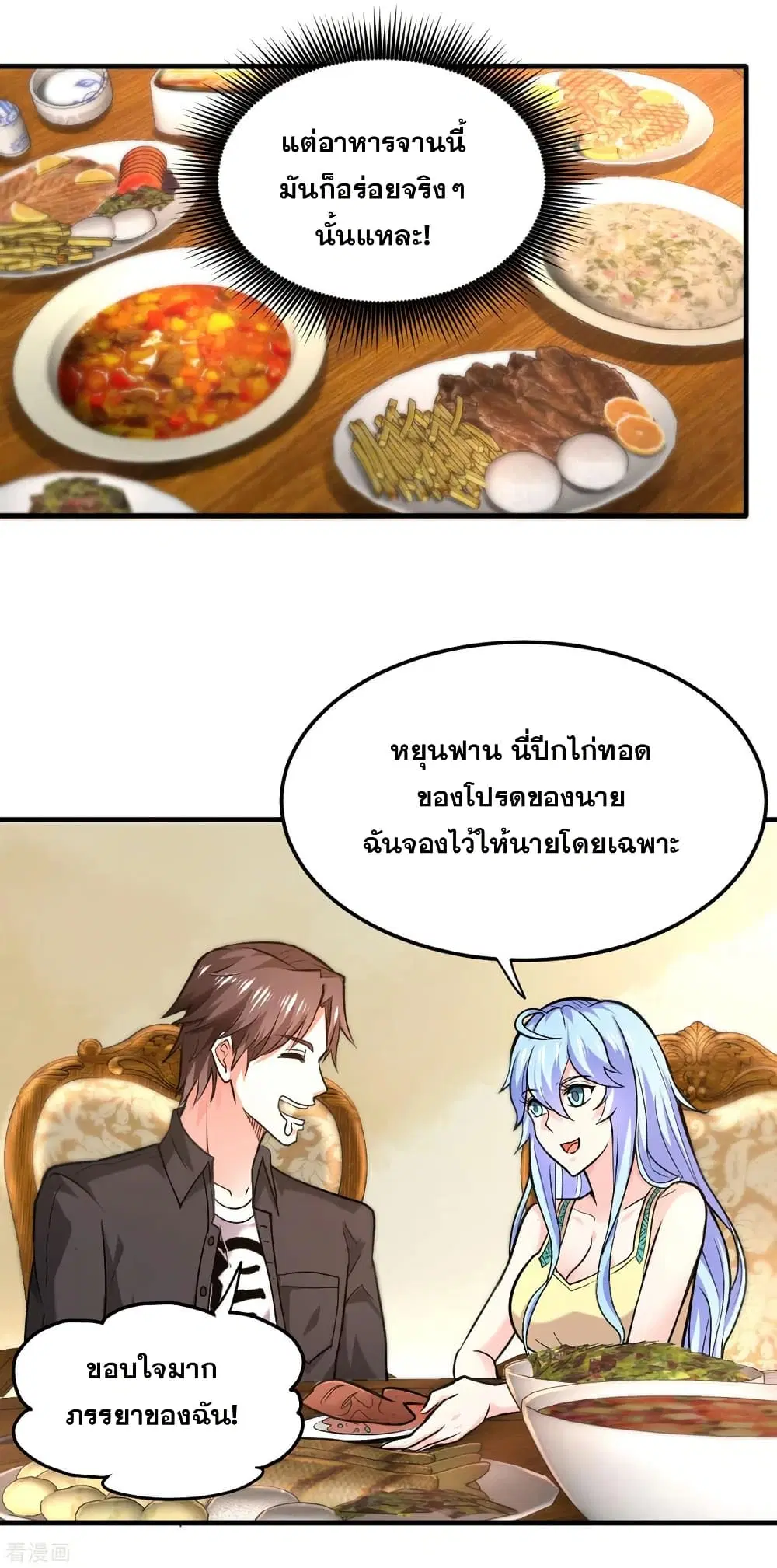 Peerless Doctor in the City ตอนที่ 120 — page 4 of 30