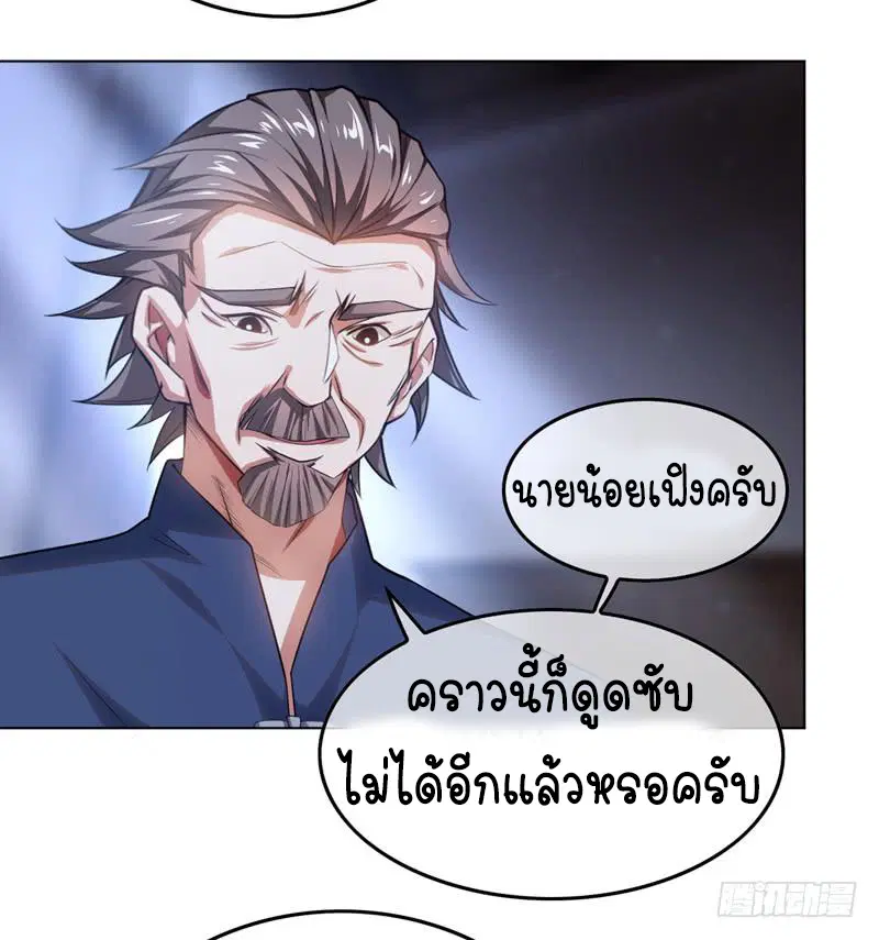 Wu Ni ตอนที่ 1 — page 23 of 83