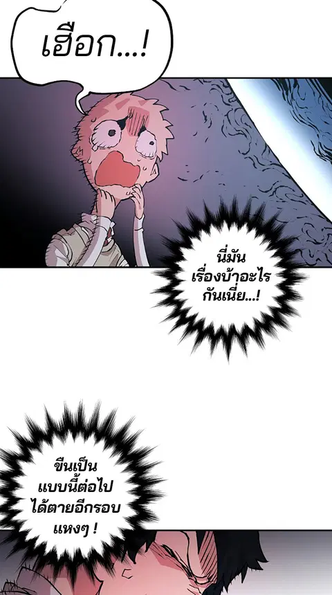 The Player ตอนที่ 4 — page 67 of 101