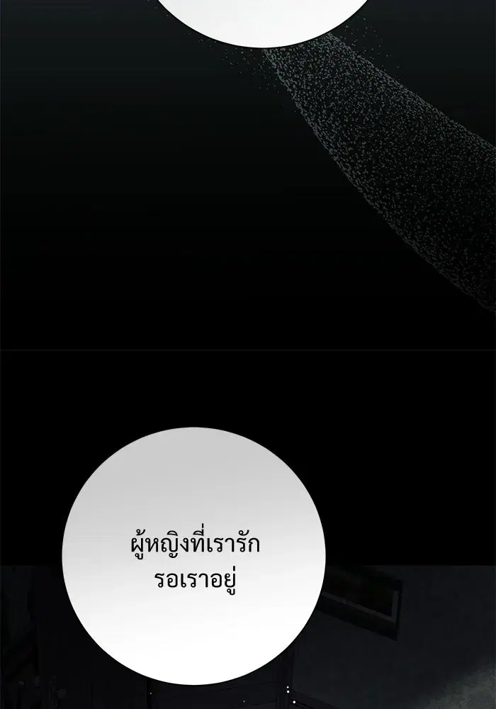 To My Husband’s Mistress ตอนที่ 117 — page 59 of 127