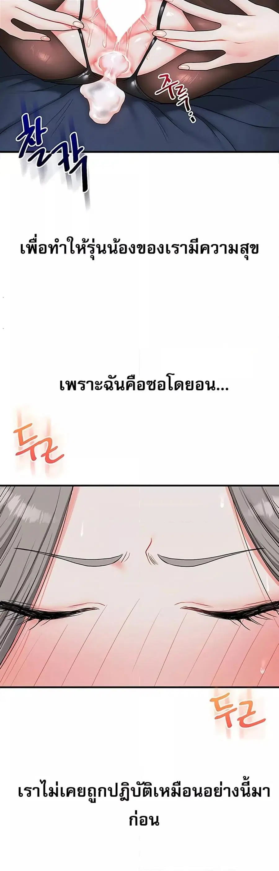 Relationship Reversal ตอนที่ 57 — page 34 of 60