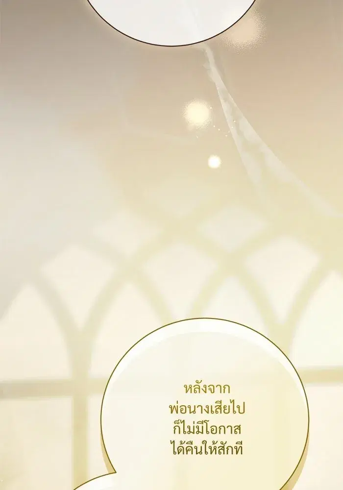 To My Husband’s Mistress ตอนที่ 119 — page 20 of 136