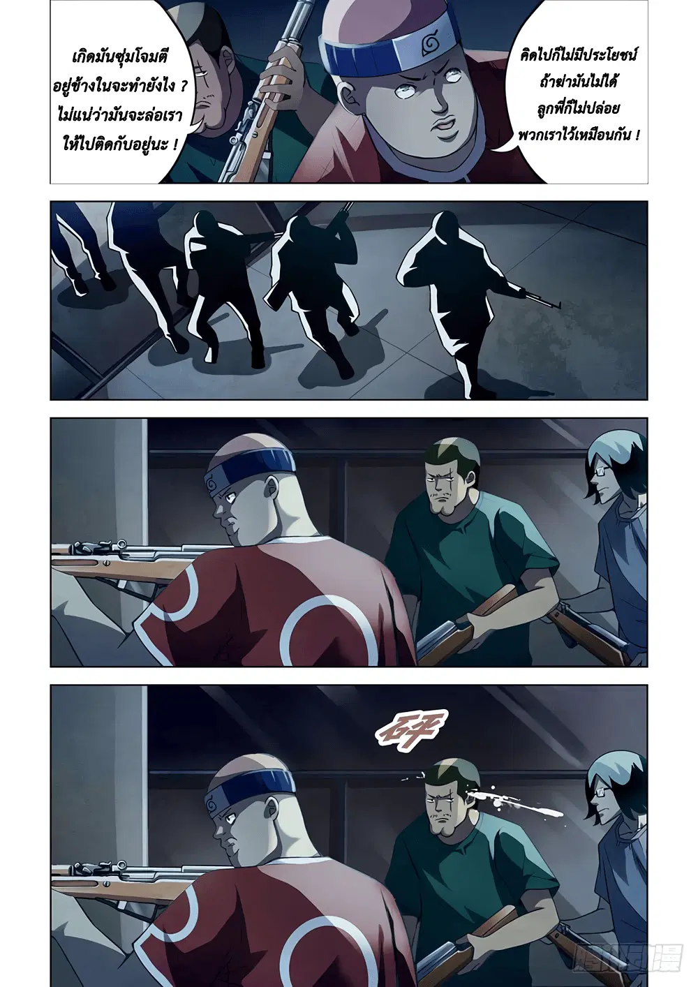 The Last Human ตอนที่ 60 — page 12 of 18