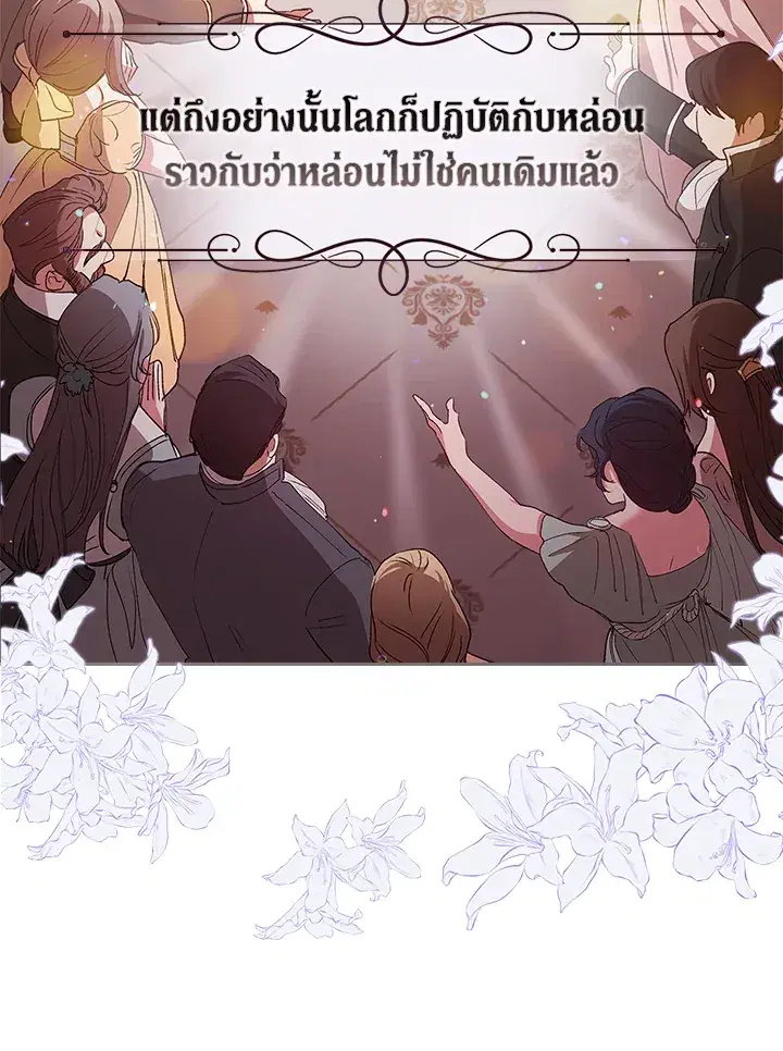 The Broken Ring – This Marriage Will Fail Anyway ตอนที่ 15 — page 81 of 97