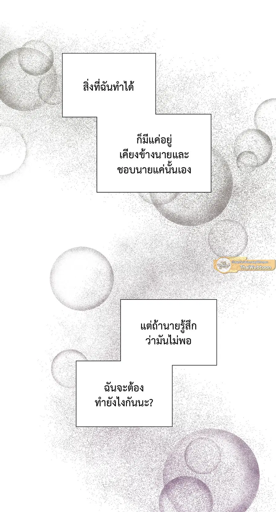 A Man of Virtue ตอนที่ 88 — page 67 of 72