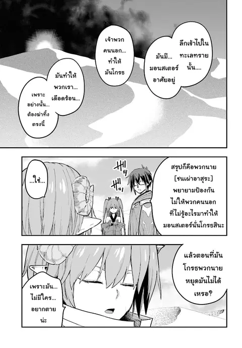 Konjiki no Moji Tsukai – Yuusha Yonin ni Makikomareta Unique Cheat ตอนที่ 41 — page 24 of 30
