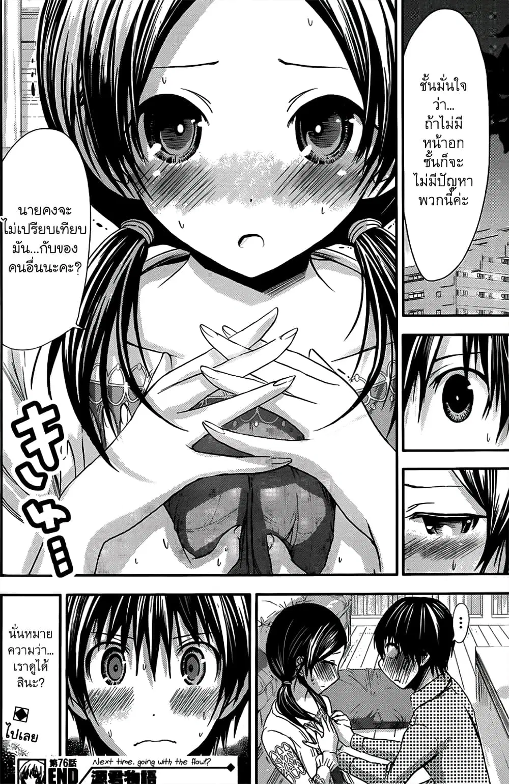 Minamoto-kun Monogatari ตอนที่ 76 — page 1 of 9