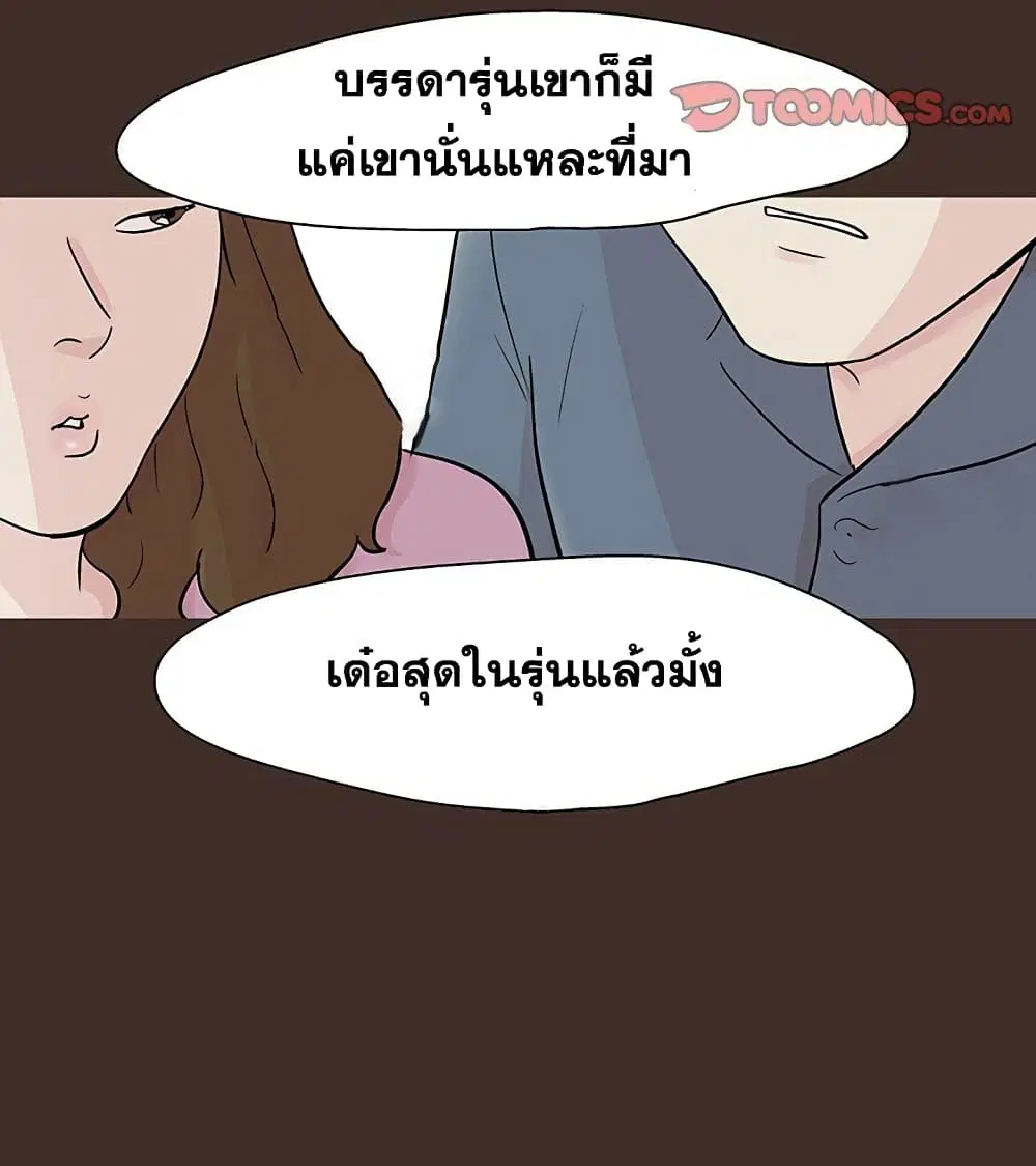 Project Utopia ตอนที่ 117 — page 8 of 76