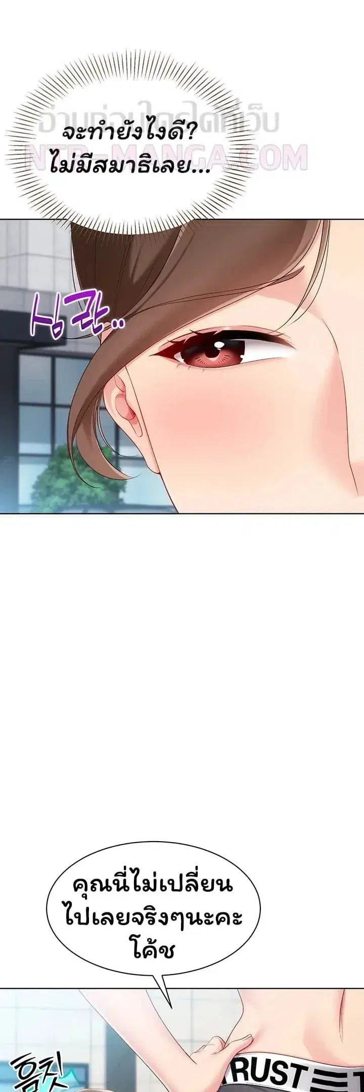 Set It! ตอนที่ 98 — page 19 of 50