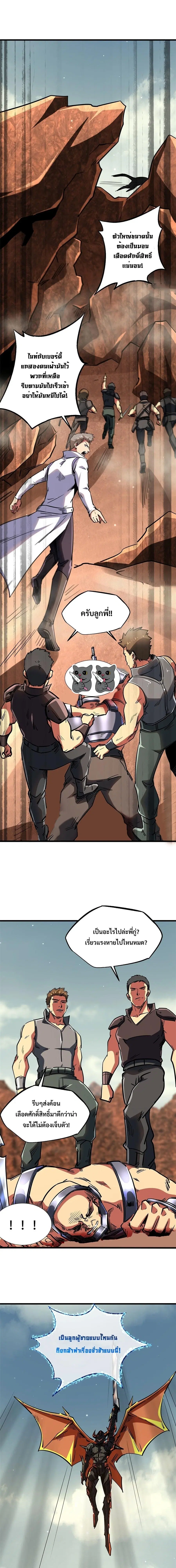 Super God Gene ตอนที่ 67 — page 6 of 11