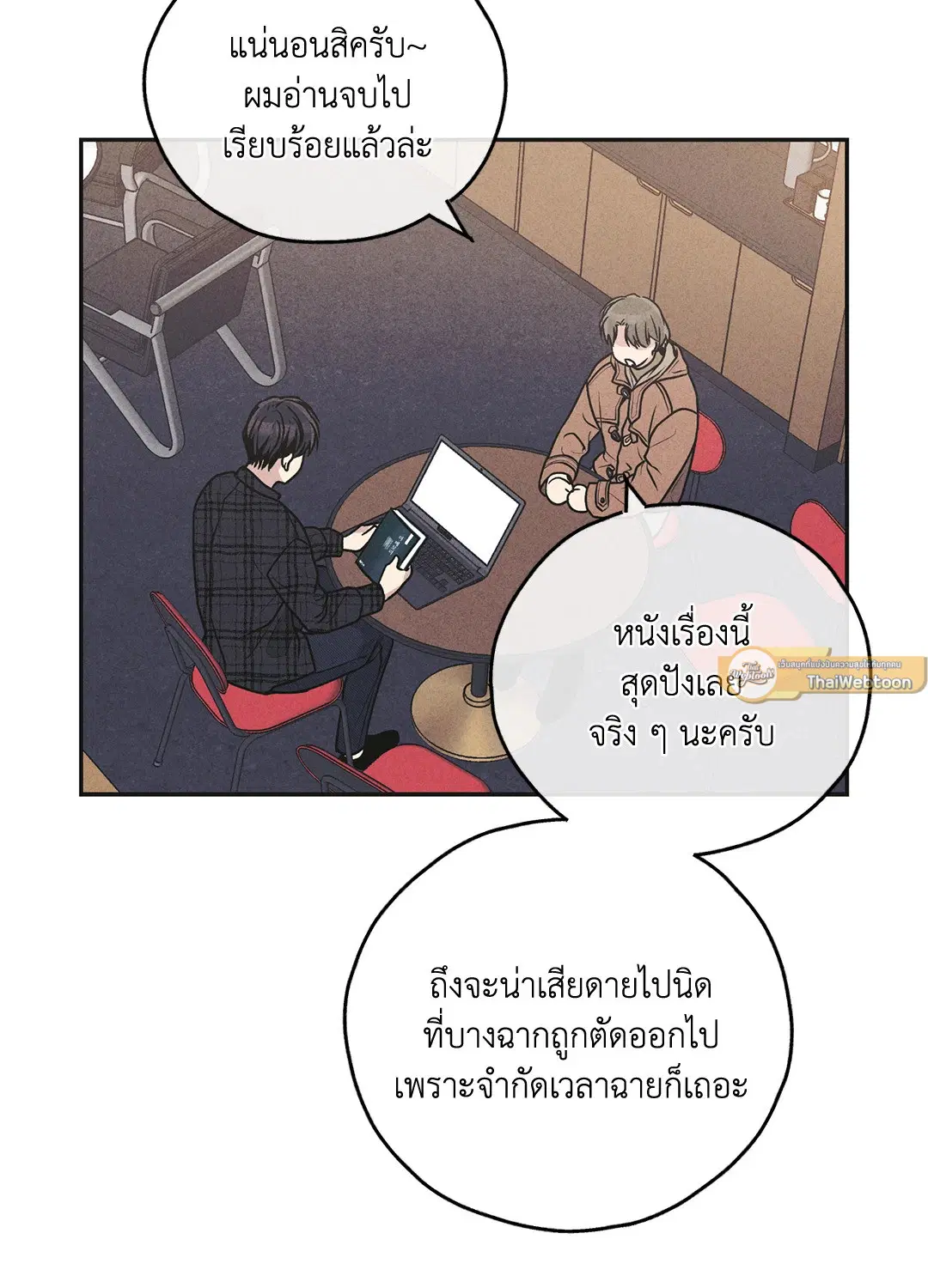 PAYBACK ตอนที่ 58 — page 13 of 80