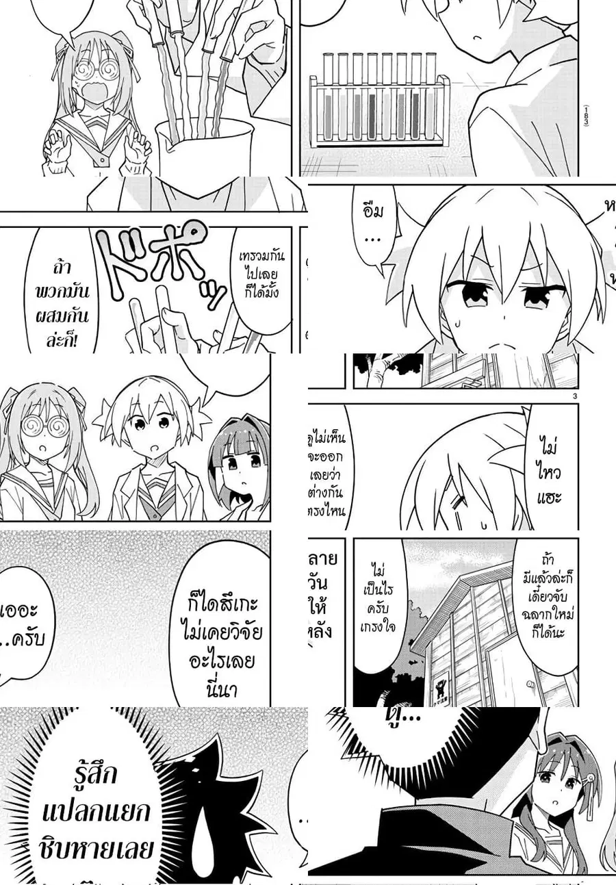 Atsumare! Fushigi Kenkyubu ตอนที่ 221 — page 3 of 8