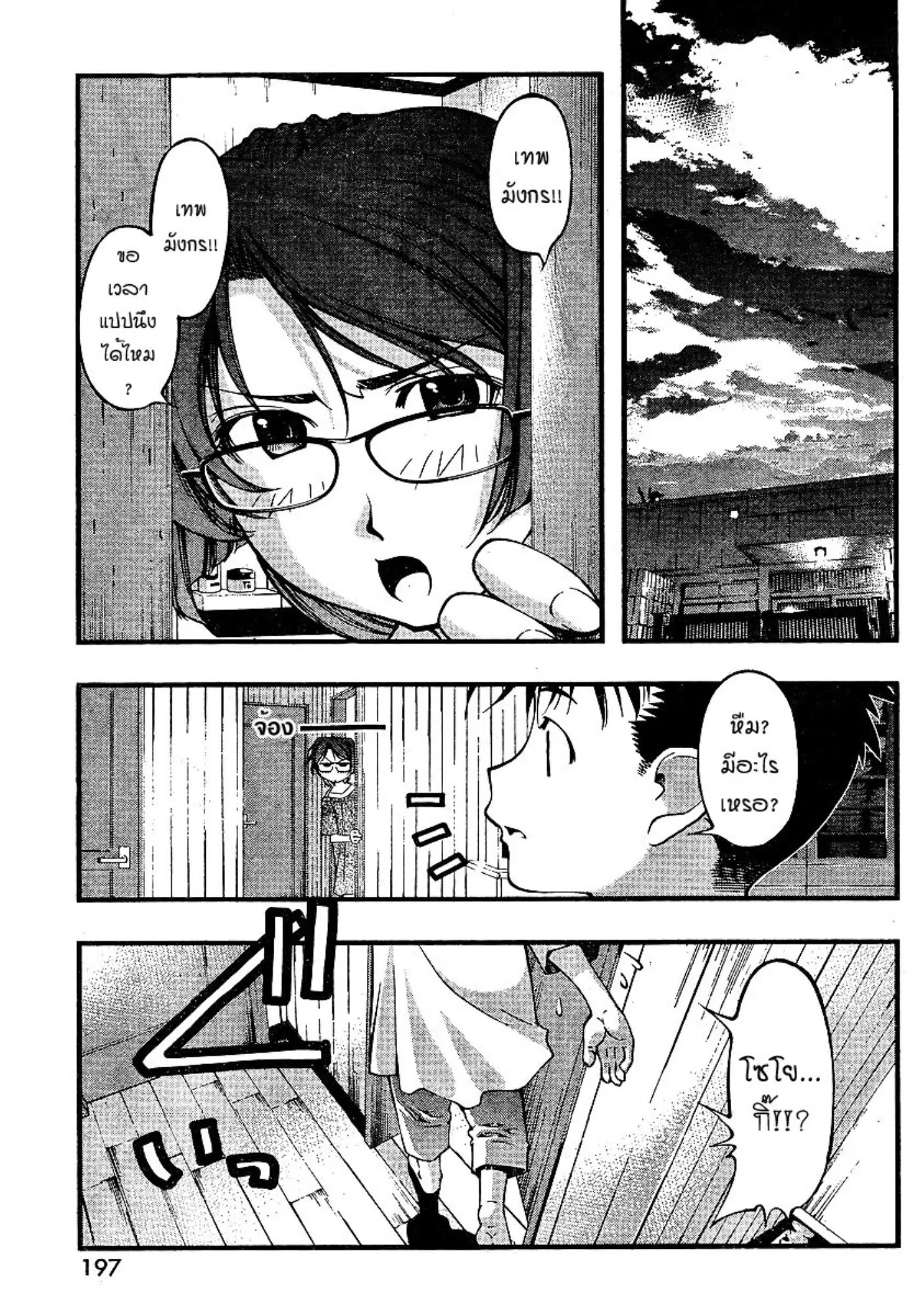 Umi no Misaki ตอนที่ 65 — page 7 of 20