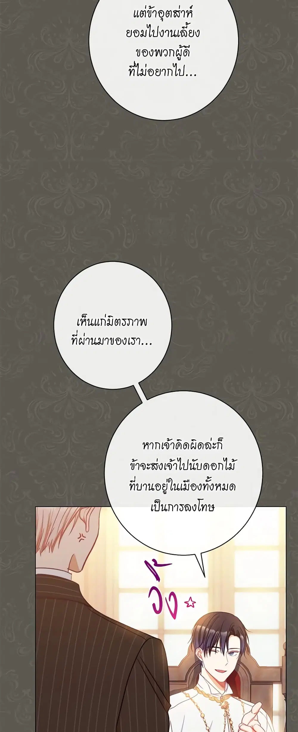 The Villainess Turns the Hourglass ตอนที่ 31 — page 15 of 48