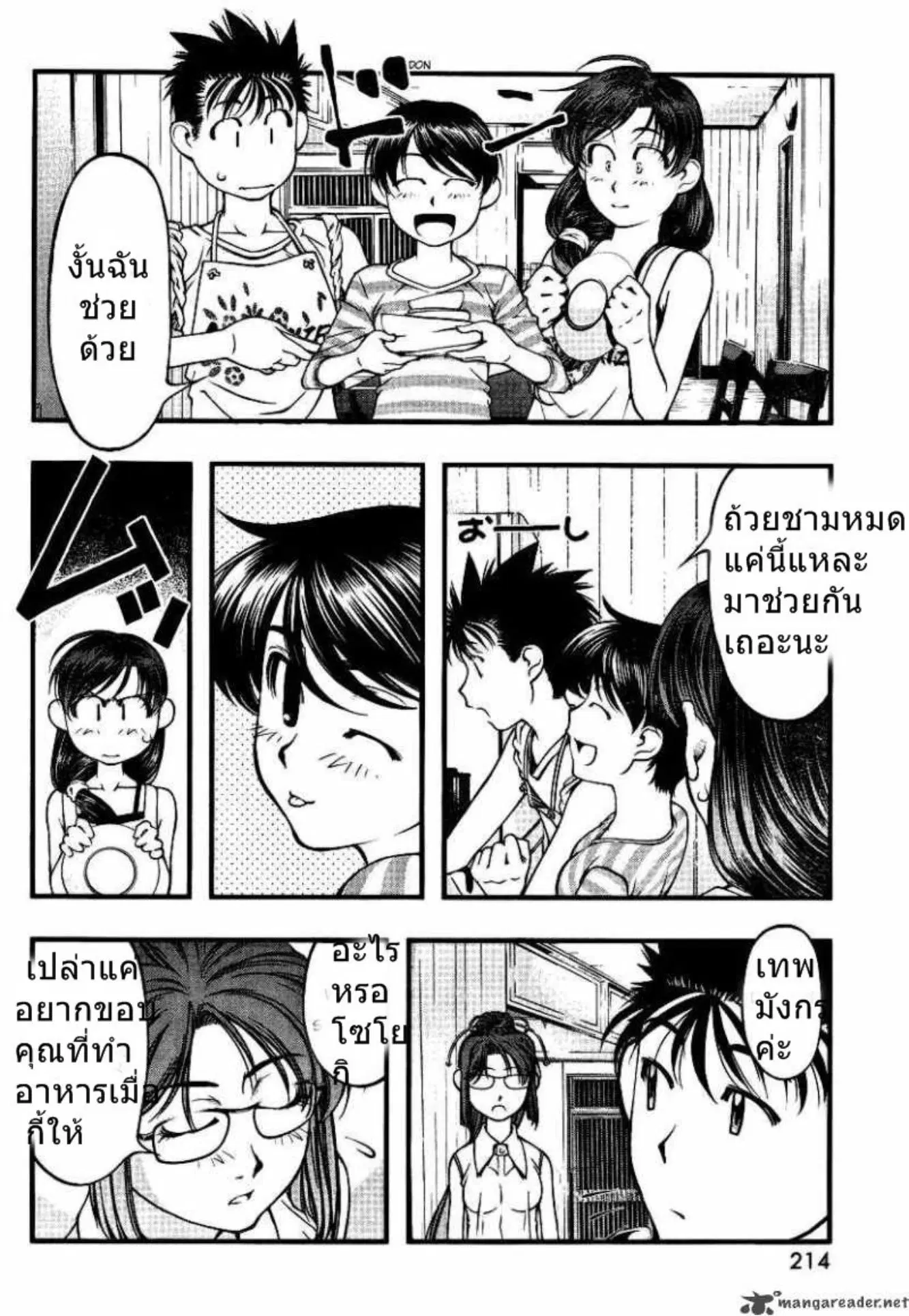 Umi no Misaki ตอนที่ 45 — page 4 of 20