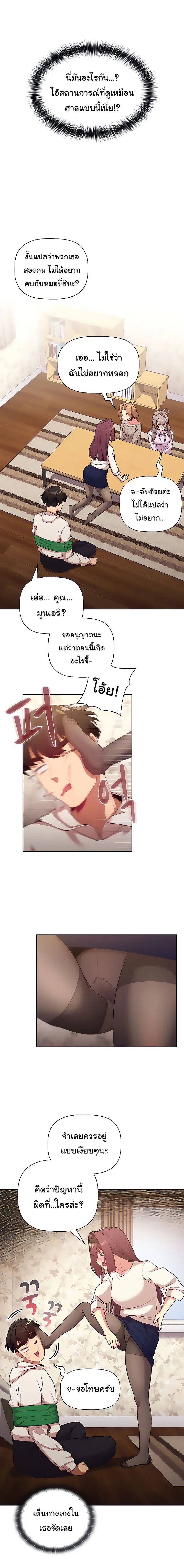 What Do I Do Now? ตอนที่ 38 — page 11 of 24