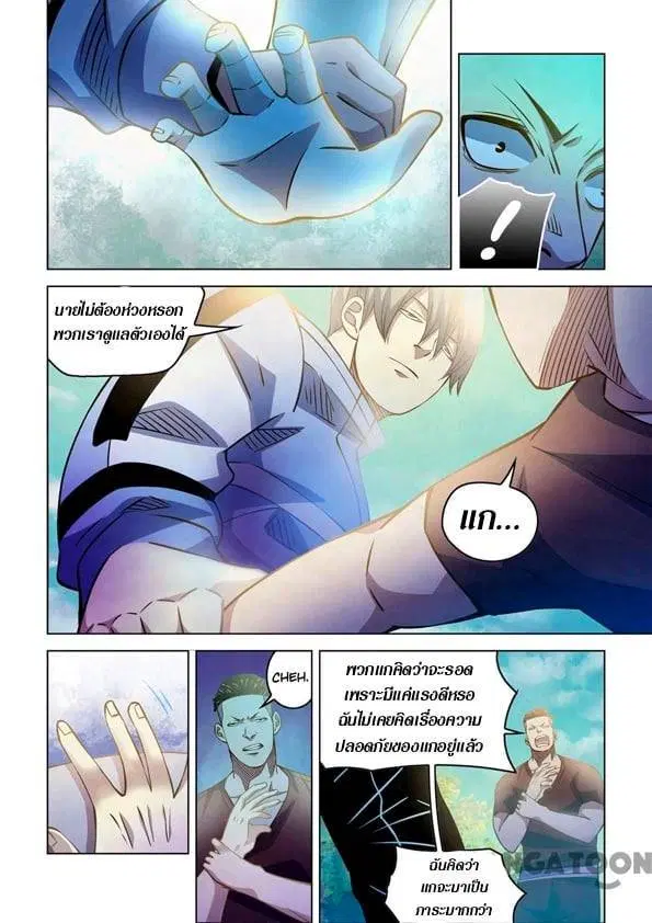 The Last Human ตอนที่ 251 — page 4 of 12