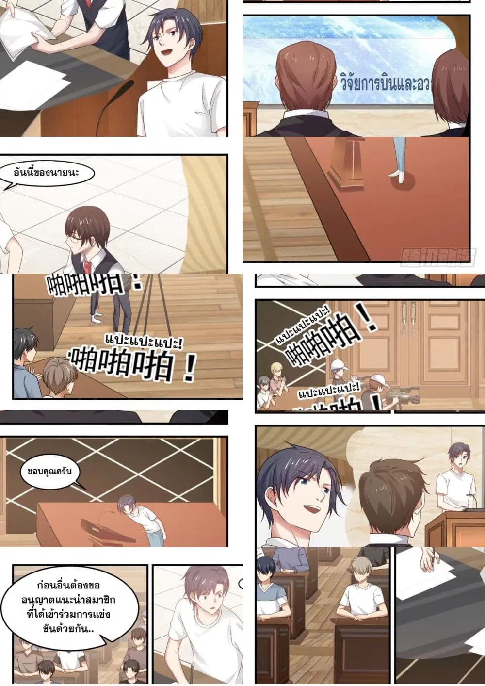 Xueba’s Black Technology System.jpg ตอนที่ 33 — page 5 of 11