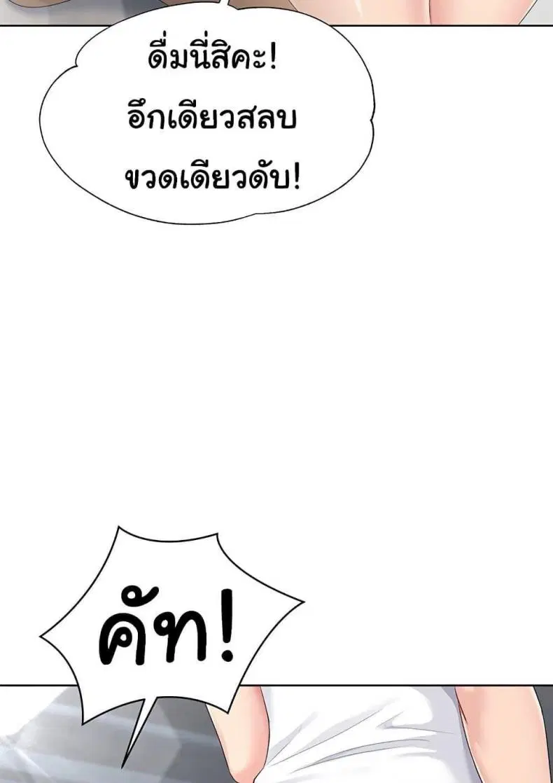 Set It! ตอนที่ 23 — page 48 of 111