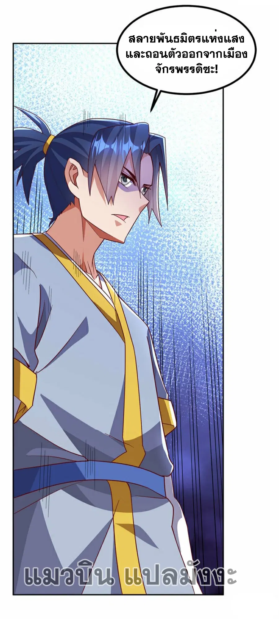 Wu Ni ตอนที่ 358 — page 3 of 34