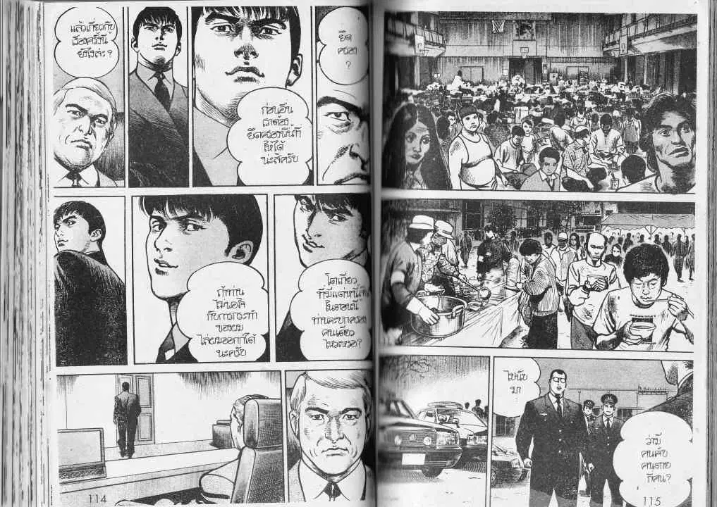 Heat ตอนที่ 75 — page 6 of 14