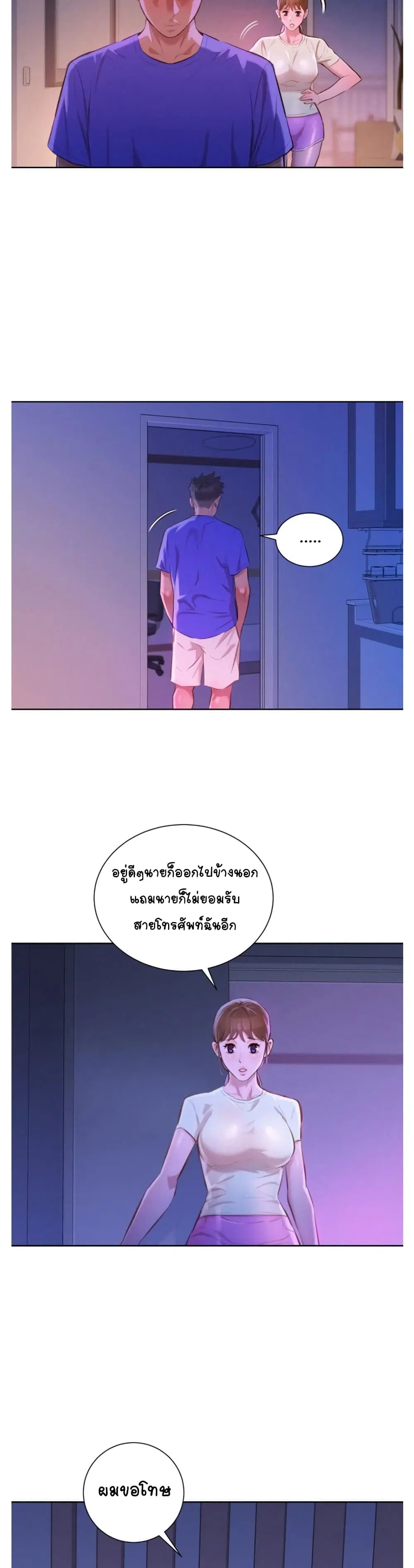 Sister Neighbors ตอนที่ 58 — page 22 of 32