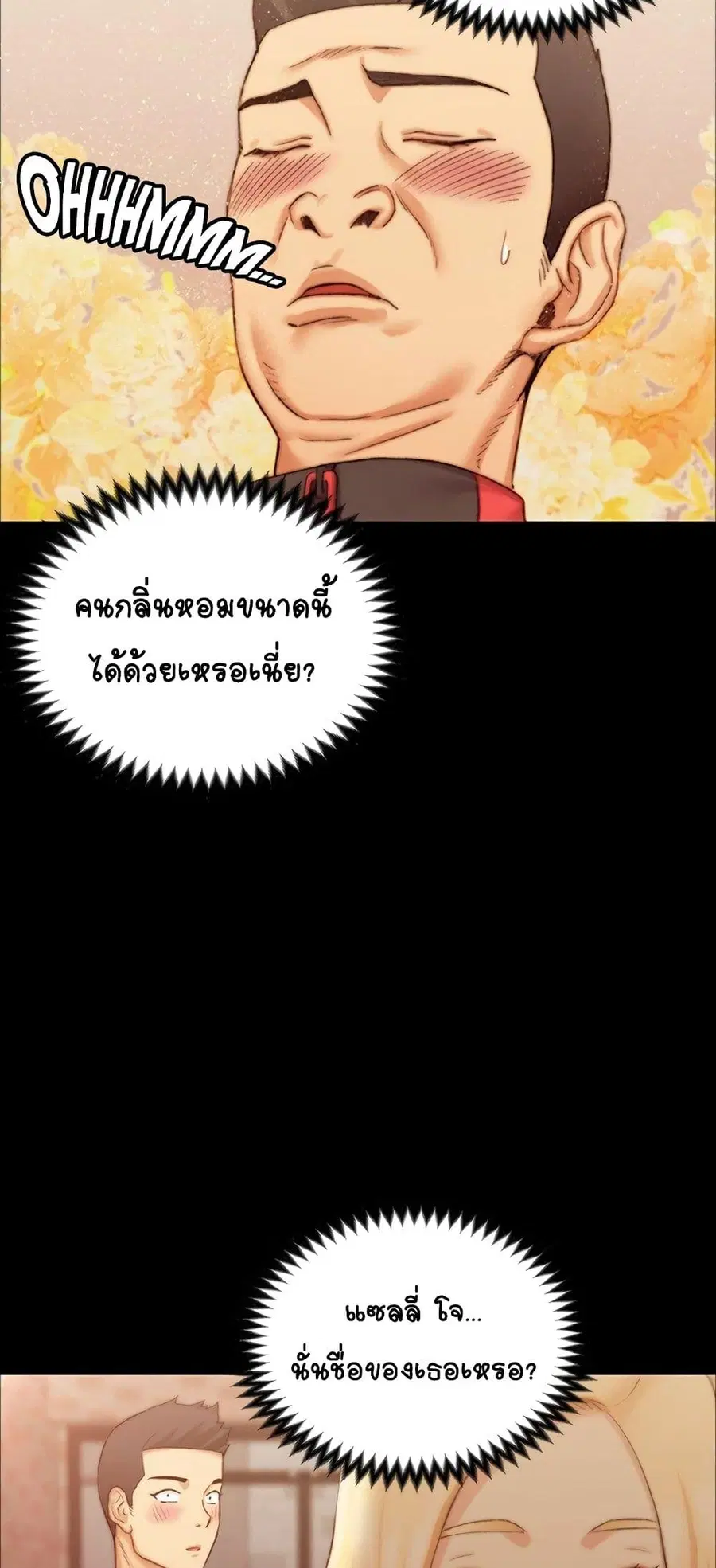 His Place ตอนที่ 13 — page 18 of 72