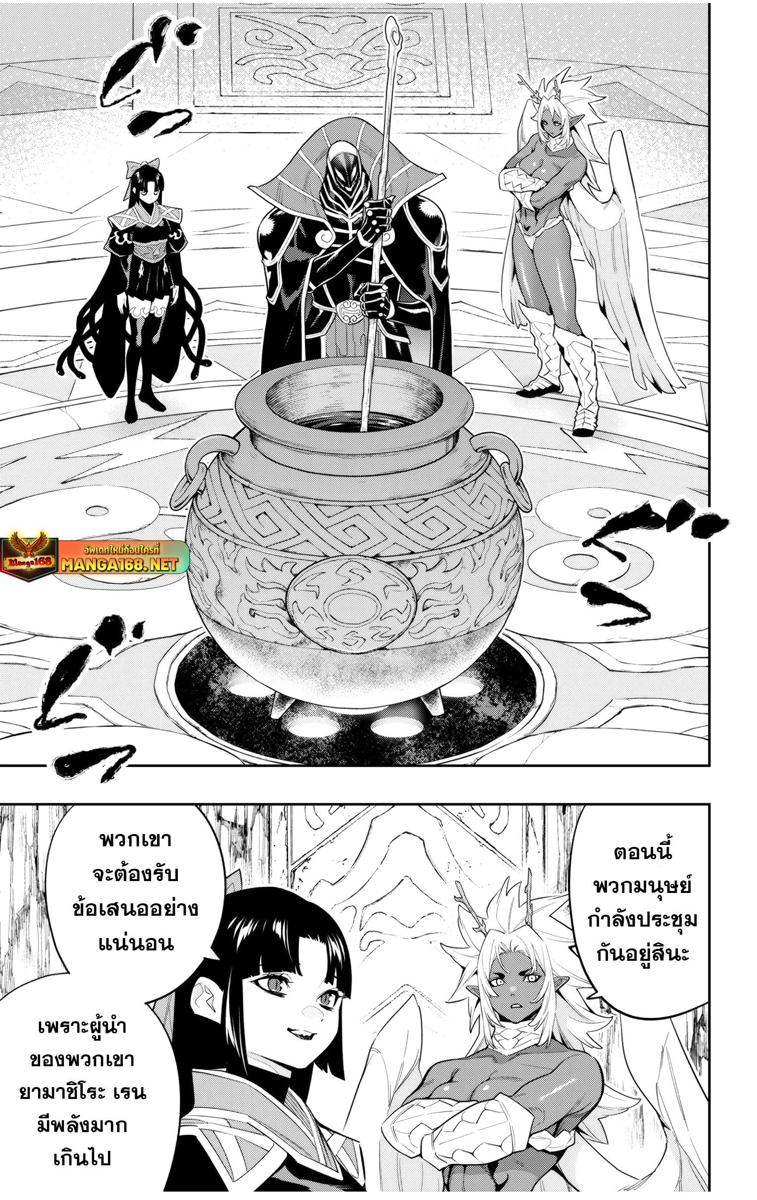 Mato Seihei no Slave ตอนที่ 136 — page 16 of 22