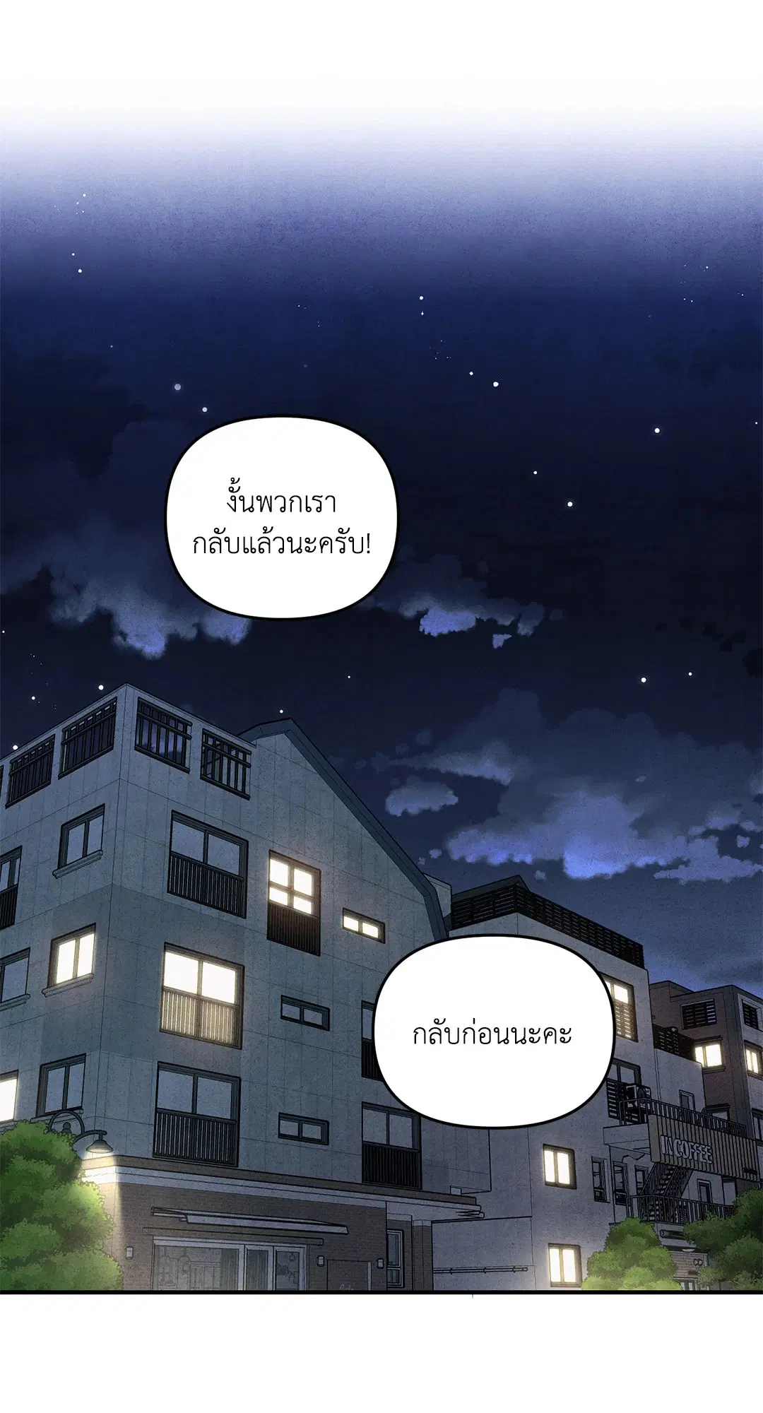 Roses and Champagne ตอนที่ 3 — page 57 of 67