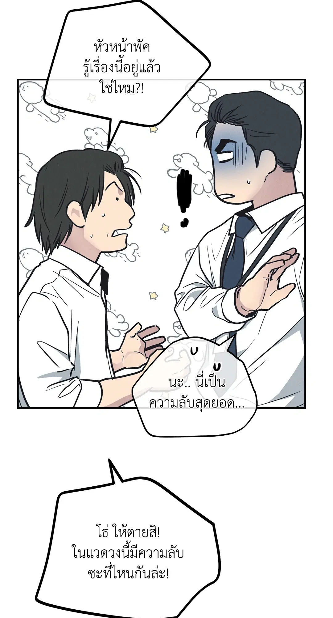 PAYBACK ตอนที่ 67 — page 88 of 105