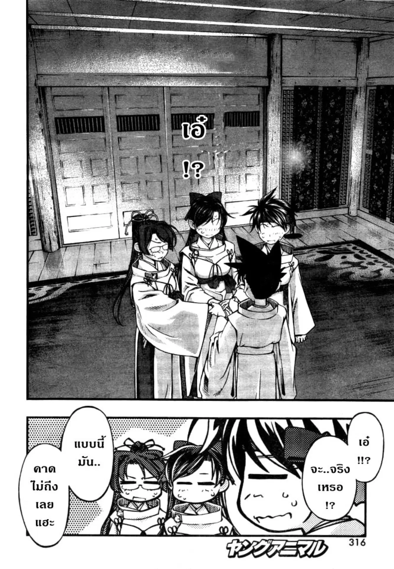 Umi no Misaki ตอนที่ 114 — page 13 of 19