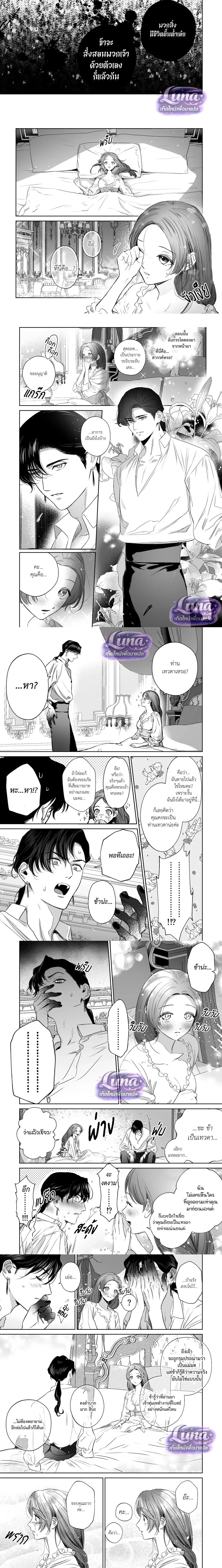 Bound by the Deceptive Demon – พันธนาการราคะของปีศาจจอมลวงโลก ตอนที่ 1 — page 3 of 15