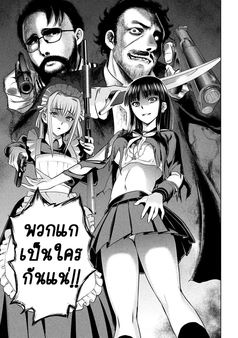 Satanophany ตอนที่ 40 — page 6 of 21