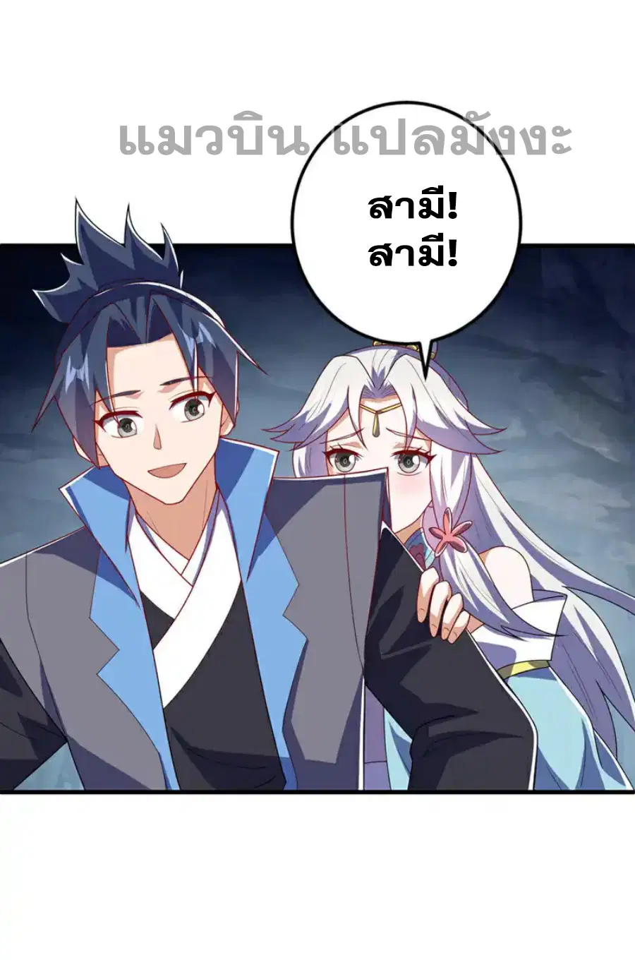 Wu Ni ตอนที่ 481 — page 2 of 32