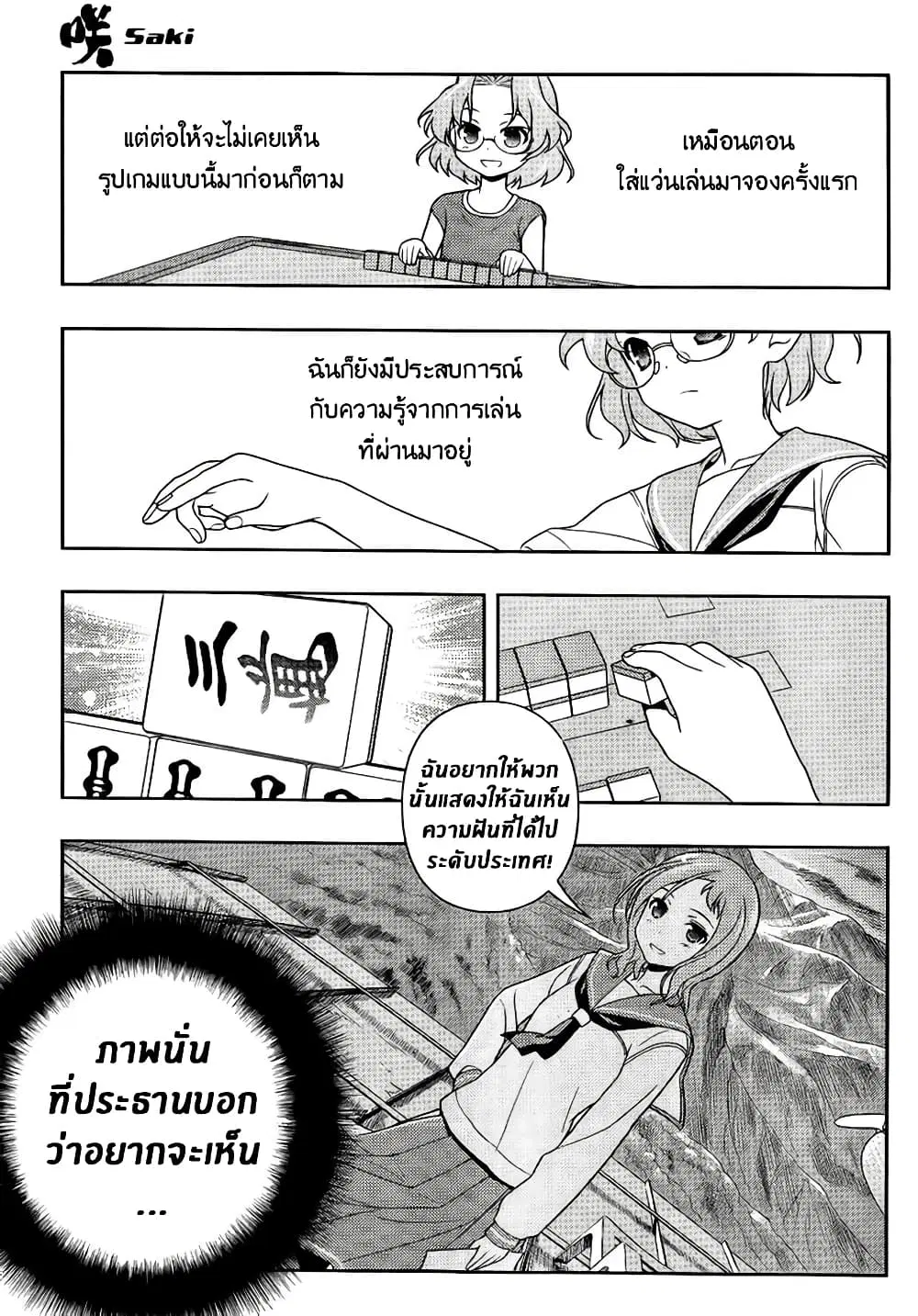 Saki ตอนที่ 117 — page 15 of 20