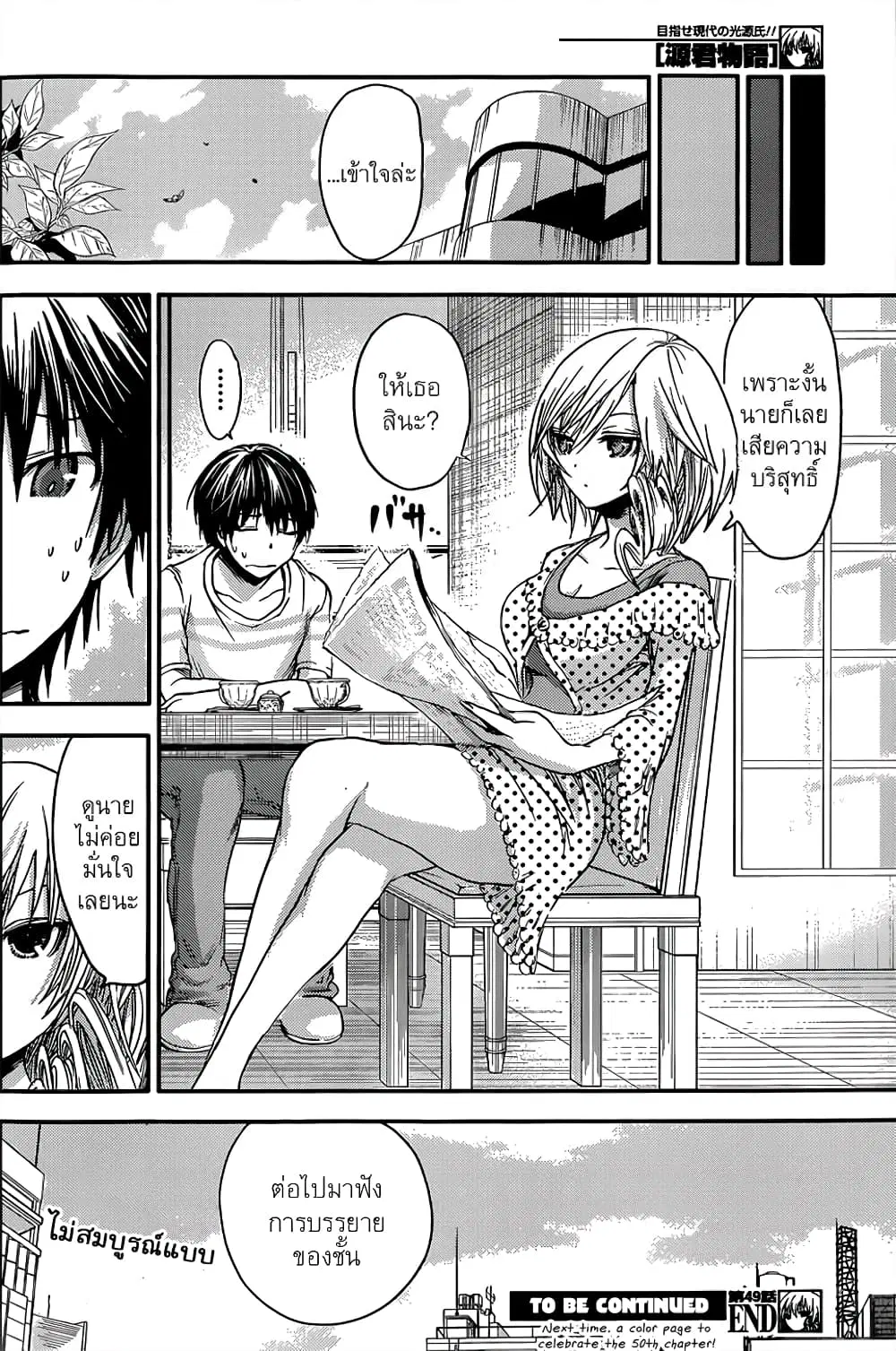 Minamoto-kun Monogatari ตอนที่ 49 — page 1 of 9