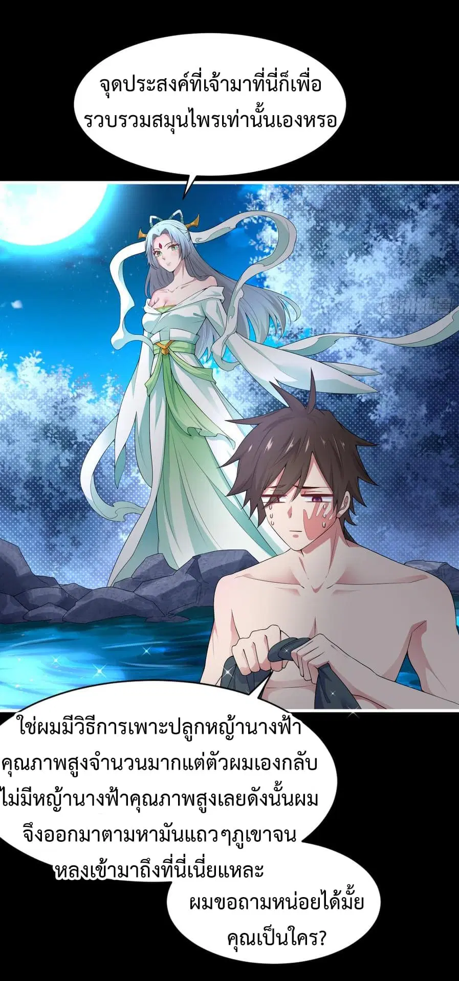 Super Harem Card ตอนที่ 3 — page 10 of 63