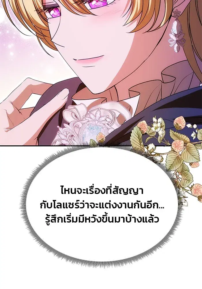 One Husband is Enough – เกมรักจับสามี ตอนที่ 12 — page 79 of 130