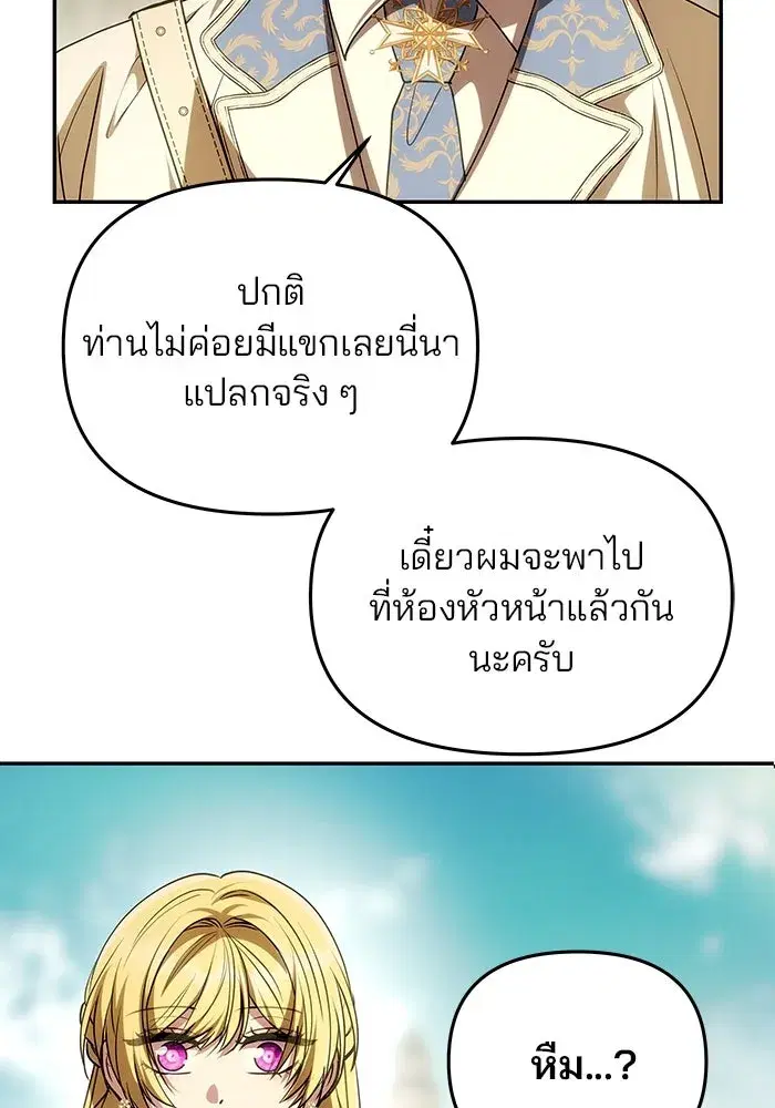 One Husband is Enough – เกมรักจับสามี ตอนที่ 8 — page 112 of 128