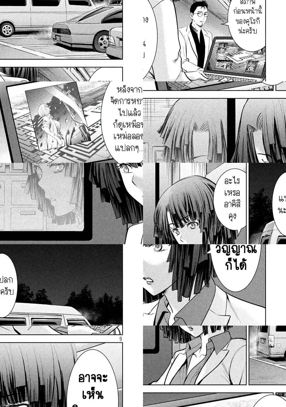 Satanophany ตอนที่ 159 — page 8 of 11