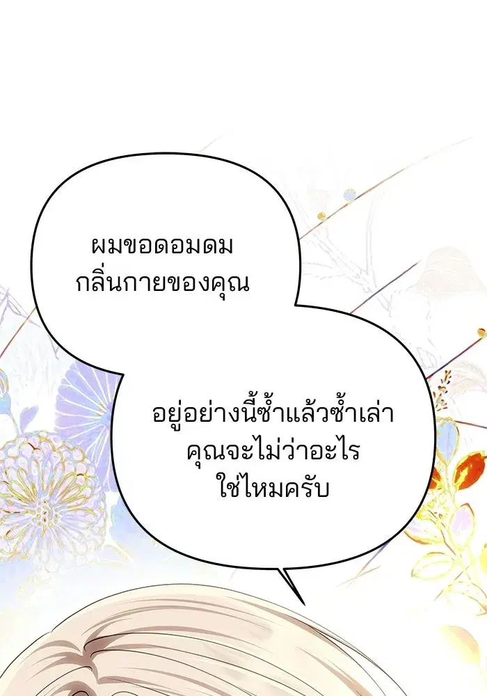 One Husband is Enough – เกมรักจับสามี ตอนที่ 81 — page 52 of 157