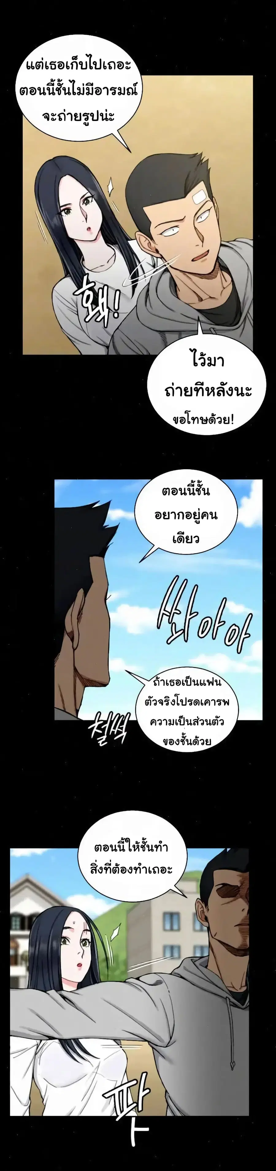 His Place ตอนที่ 69 — page 3 of 29