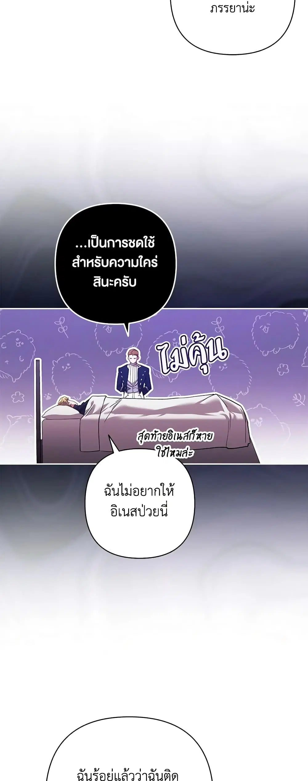 The Broken Ring – This Marriage Will Fail Anyway ตอนที่ 57 — page 41 of 47