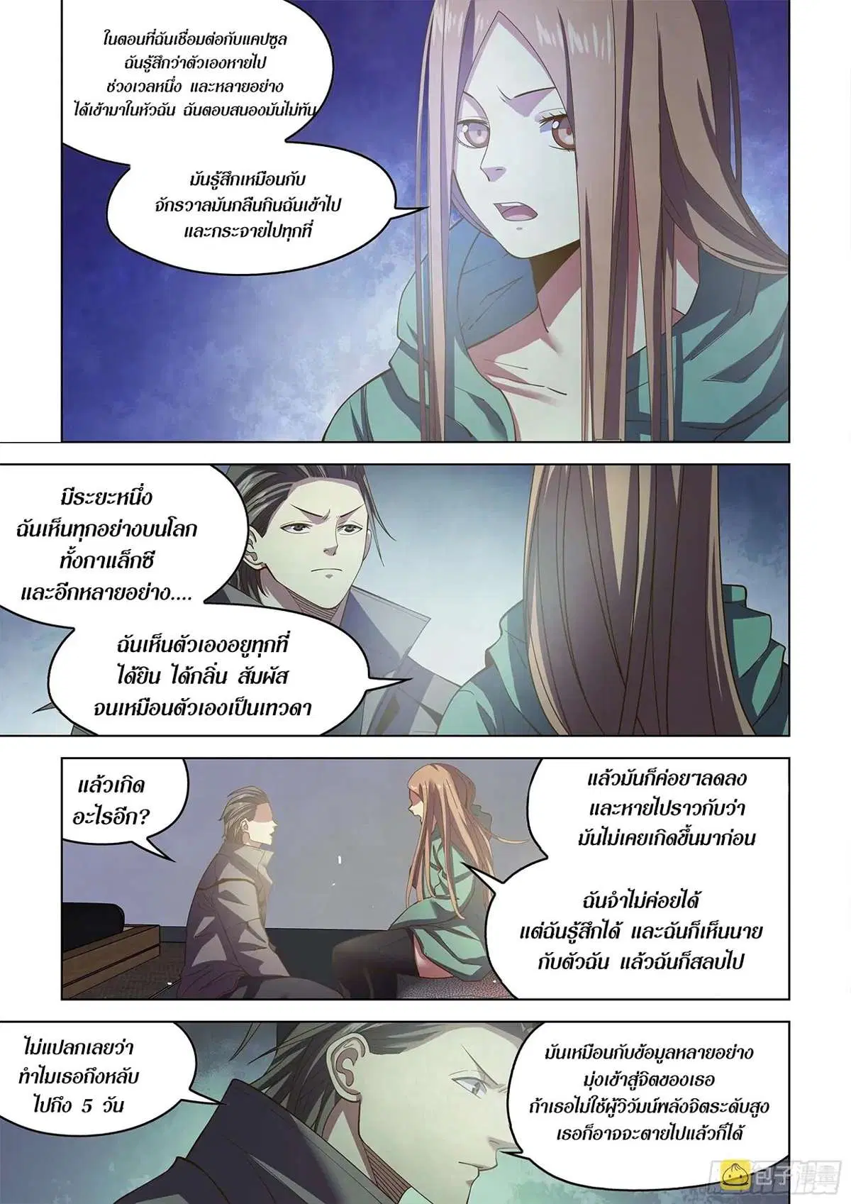 The Last Human ตอนที่ 468 — page 17 of 19