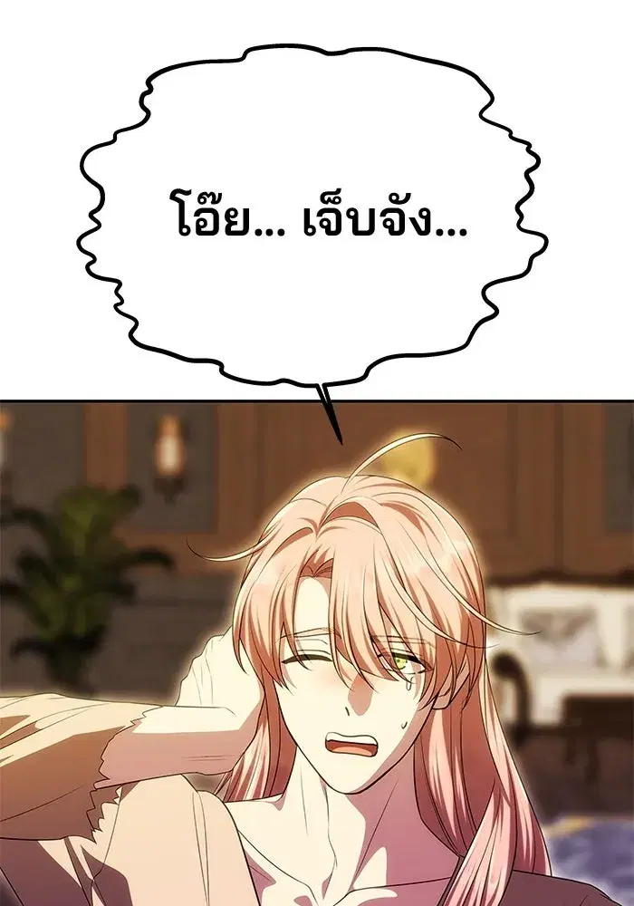 One Husband is Enough – เกมรักจับสามี ตอนที่ 42 — page 29 of 145